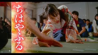 広瀬すず、ロングヘアー＆着物姿披露！映画「ちはやふる ～上の句・下の句～」特報　#Chihayafuru　#movie