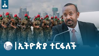 ዛሬ ኢትዮጵያ የመፍረስ አደጋ ስጋት የለባትም|ጠቅላይ ሚኒስትር ዐቢይ አሕመድ (ዶ/ር) ETV | EBC | EBCDOTSTREAM