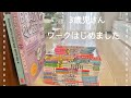 この1年でやったワーク【ホームスクーリング】塾講ママ