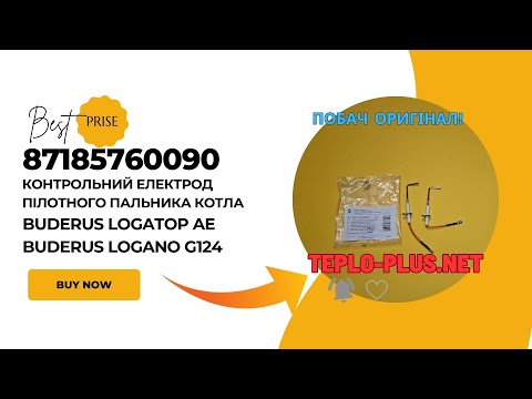 Электрод ионизации (датчик пламени) 8718576009 Buderus Logano G124X, G234X, G334X, Logatop AE124 LP, AZ334 X, видео 1