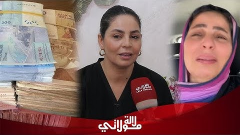 أول خروج إعلامي للبنى بعد الفيديو الذي أبكى المغاربة… تكشف التفاصيل "مشاو لي فلوسي من البنك"