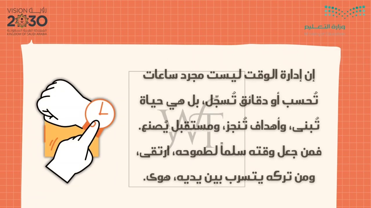إذاعــة مدرسيــة عن إدارة الوقت #ذكاء_اصطناعي صوت فقط للطلب واتس 0570973933