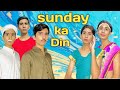 Sunday ka din ep20  theanshpandey  comedy roleplay funny funwithprasad funwithprasad