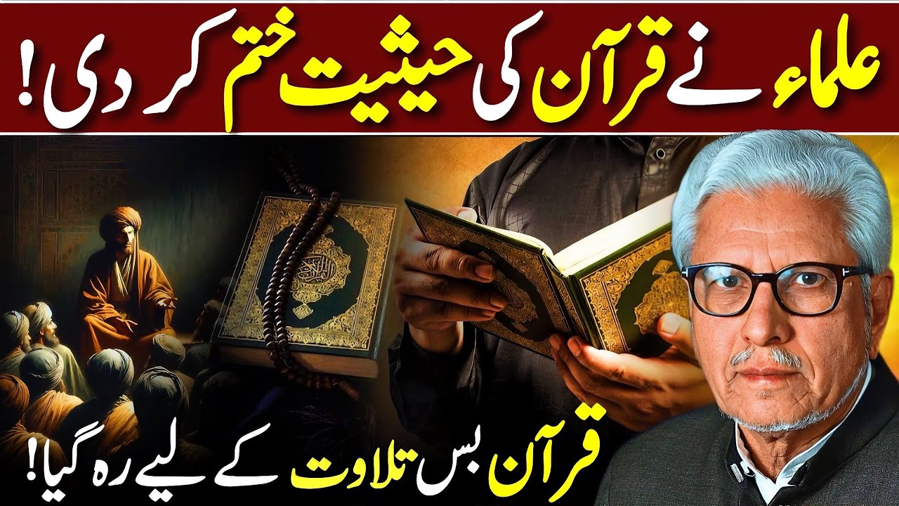 💔Ulama Ne Quran Ki Hesiyat Khatam Kar Di‼️| حدیثوں کی وجہ سے قرآن پر اعتراضات | Javed Ahmed Ghamidi