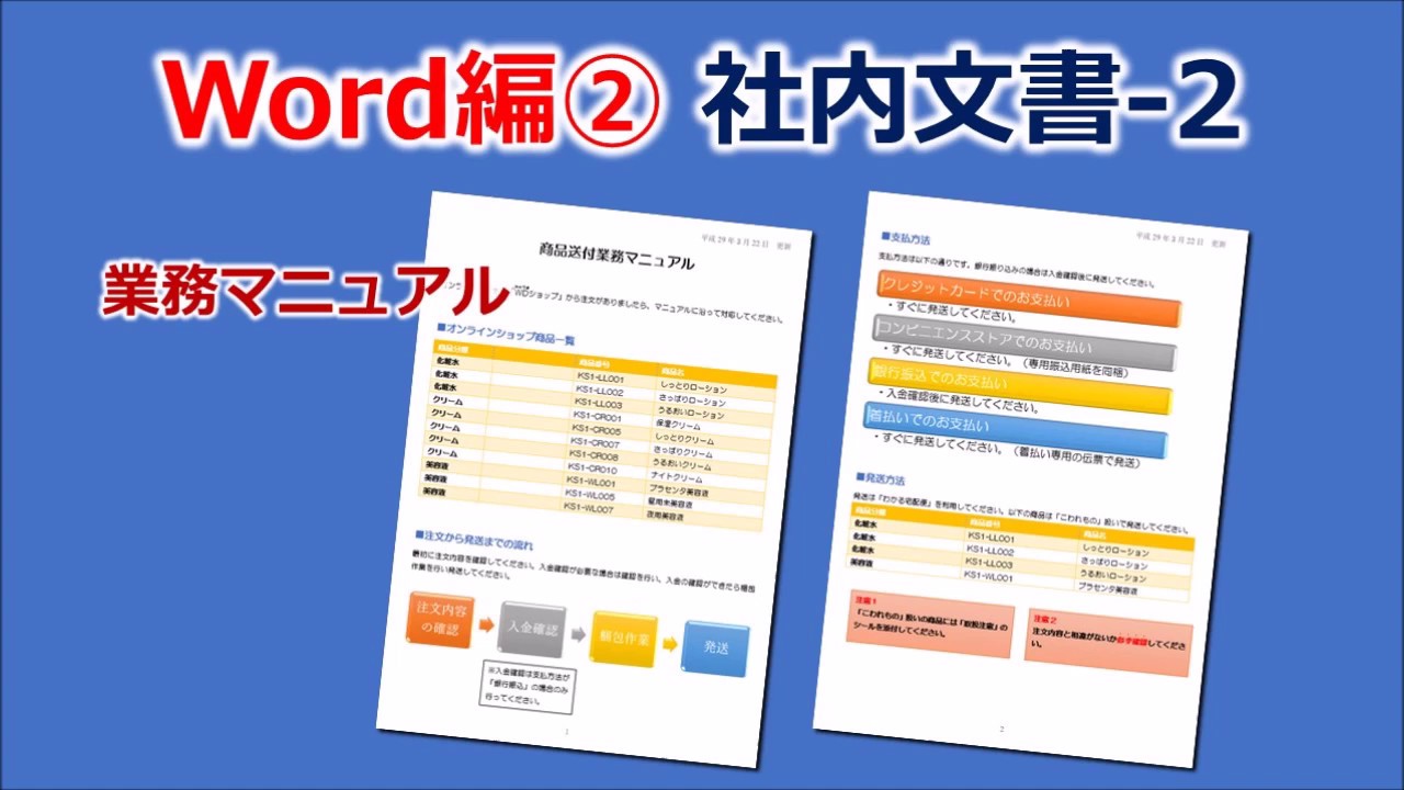 Word ワード 業務マニュアルにはフローチャートを 社内文書の作り方 Part 2 Youtube