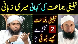 Tableeghi Jamat or Molana Tariq Jameel | Engineer Muhammad Ali Mirza