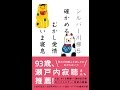 【紹介】シルバー川柳5 確かめるむかし愛情いま寝息 （全国有料老人ホーム協会,ポプラ社編集部）