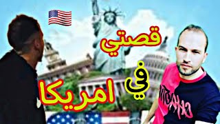 كومنتار في الفيسبوك لقيت روحي في امريكا ???