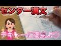 【受験生必見】センター漢文はこうしたら満点ほいほいよ❤︎