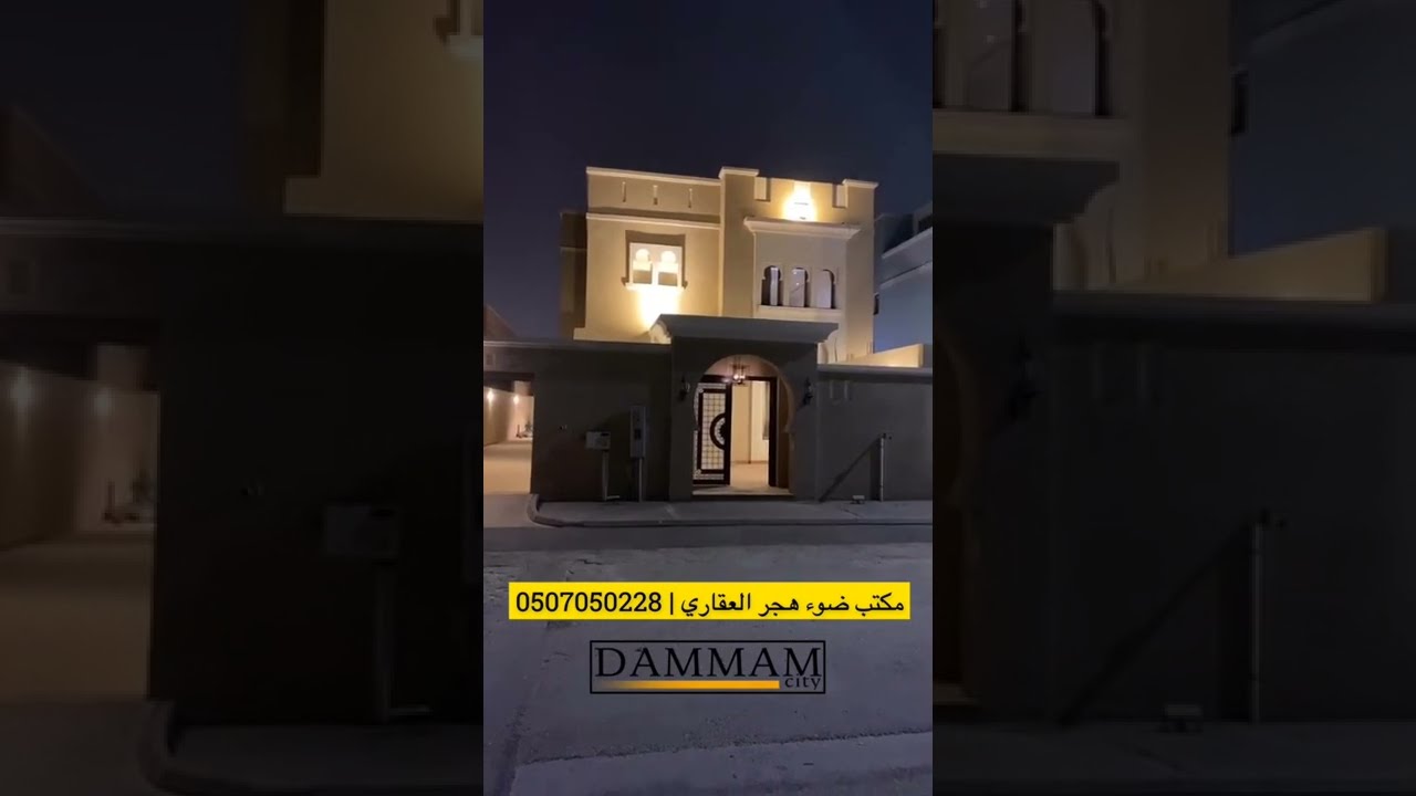 للبيع فيلا الدمام بحي الشاطئ المساحة ٤٤٥ متر للمعاينة اتصل 0507050228
