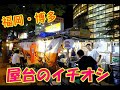 【福岡・博多】屋台のイチオシ「鬼多郎天神店」