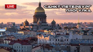 Прогулка по центру Петербурга