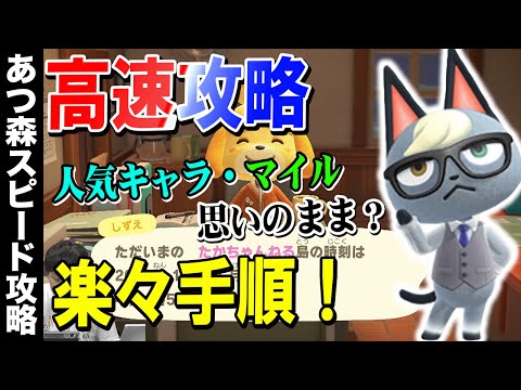 【攻略】高速でマイルを貯めながらキャラ厳選！これで友達にも追いつける！【あつまれ動物の森】