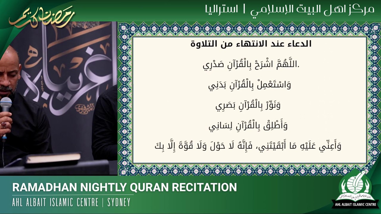 Ramadhan Quran Recitation 2026 | Juz 17 | Night 17