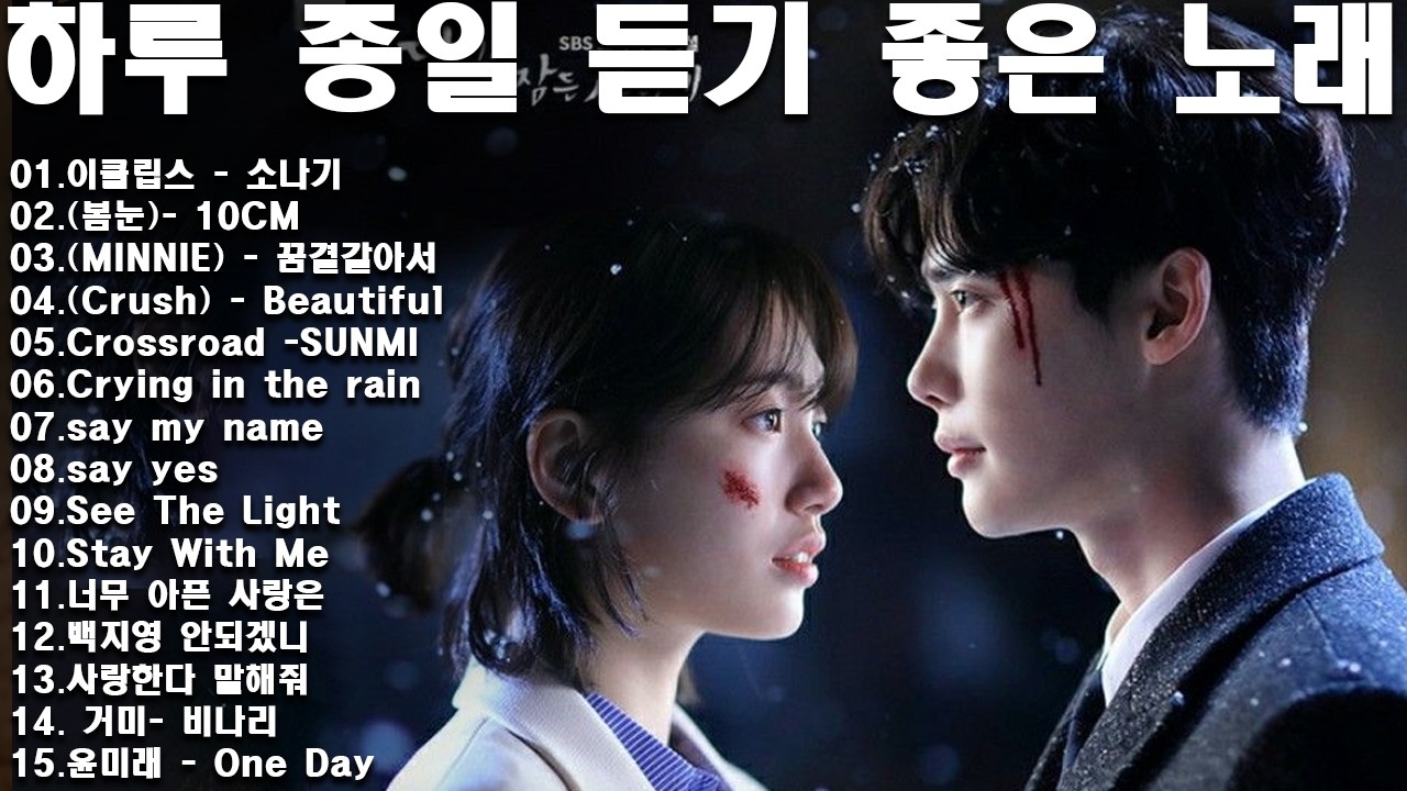 베스트 ost 노래 - 가슴을 울리는 한국 발라드 명곡 50곡❄️겨울에 듣기 좋은 감성 발라드 100곡｜일할 때 듣기 좋은 광고 없는 명곡 모음｜임창정·성시경·김필·양파·백지영 外