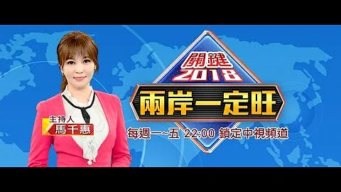 《兩岸一定旺 關鍵2018》 任Uber"大軍壓境" 運轉手"悲劇不斷..."政府"制度殺人!?"│中視新聞LIVE直播20180823 - 天天要聞