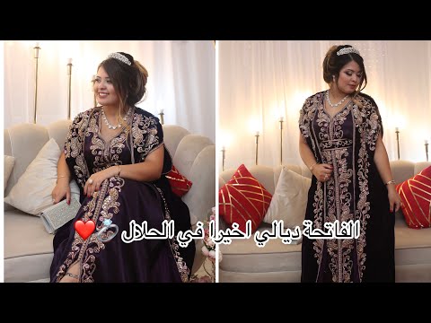 تحضيرات يوم فاتحتي Mes Fiançailles 