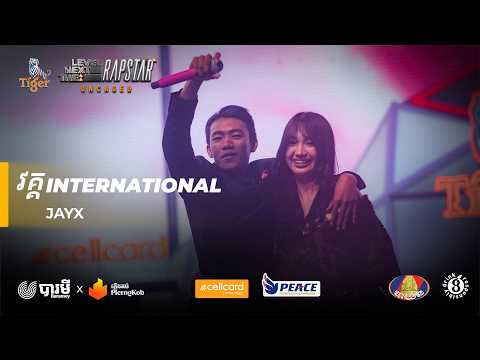 JAYX - ស្នាមថើបដំបូង (FIRST KISS) #thenextlevelrapstar