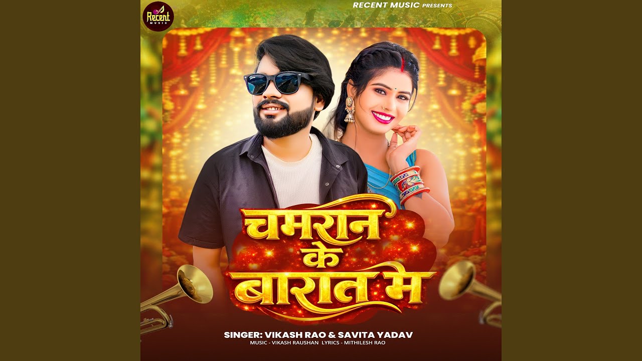 Chamaran Ke Barat Me