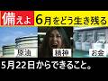 【中堅投資家】ナフサショックを生き残る（ホルムズ海峡クライシス）