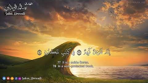 سورة الواقعة كاملة مكررة 10 مرات - تلاوة هادئة بصوت القارئ سالم الرويلى