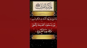 واستمع يوم ينادي المنادي من مكان قريب[ سورة ق]And listen on the Day when the Caller will call
