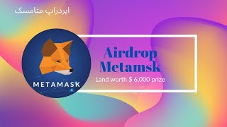 #ایردراپ کیف پول متامسک#متامسک #ایردراپ متامسک/Airdrop Metamsk/Metamorphic wallet/