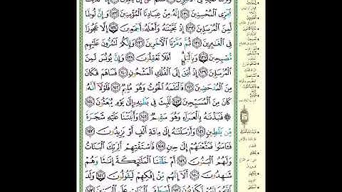 الصفحة 451 من المصحف الشريف سورة الصافات مشروع حفظ القرآن الكريم