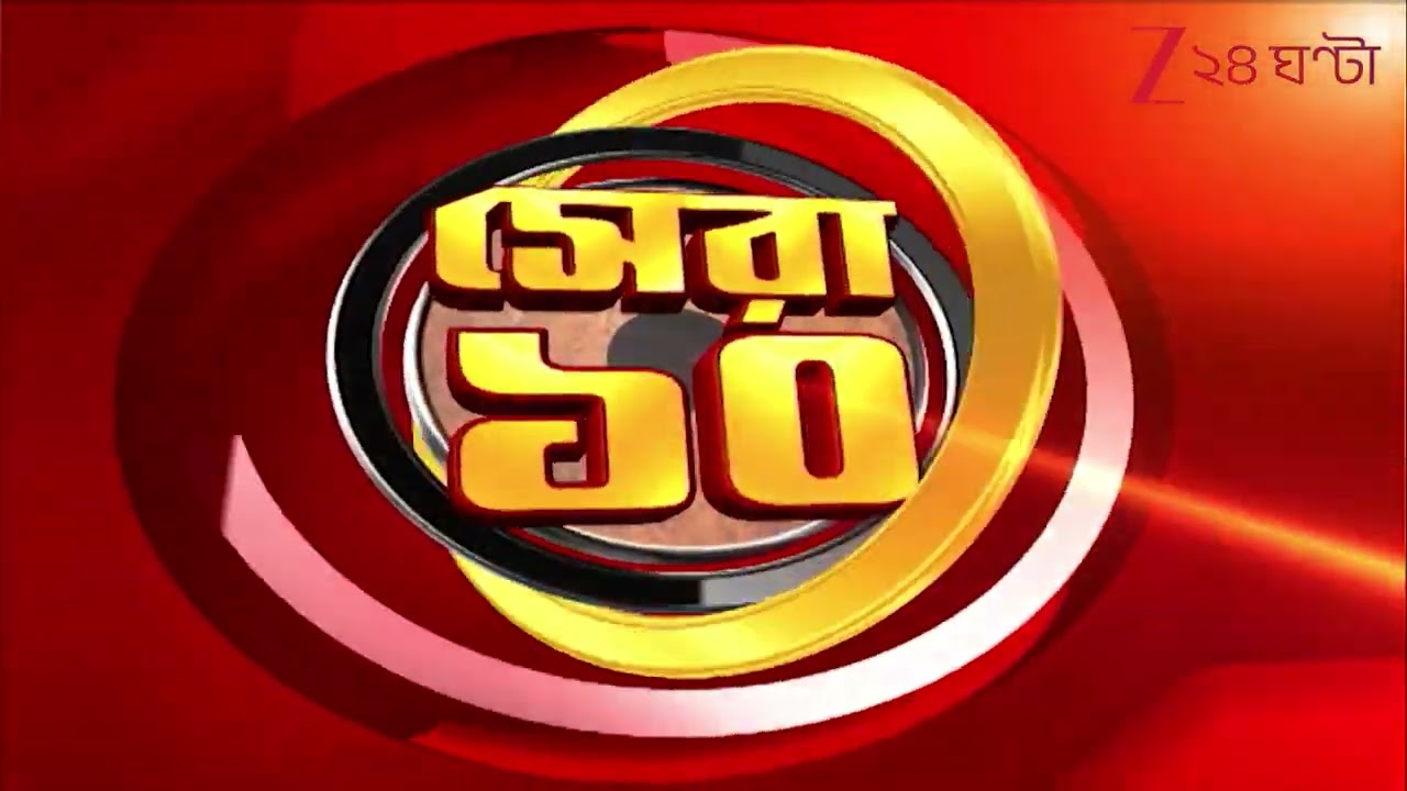 Top News Today | রিয়াধে মার্কিন দূতাবাসে হামলা | জাহাজ ওড়ানোর হুমকি ইরানের | Zee 24 Ghanta