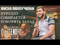 Прославить Таджикистан. Нурулло Алиев получил визу / Интервью