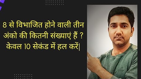 3 अंको की कितनी संख्याएँ 8 से विभाजित होगी|#maths #tricks keval 10 sec me @Deveshhsir7814