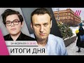 Тело Навального отдали матери. Крушение самолета под Краснодаром. Очереди почтить память Алексея image
