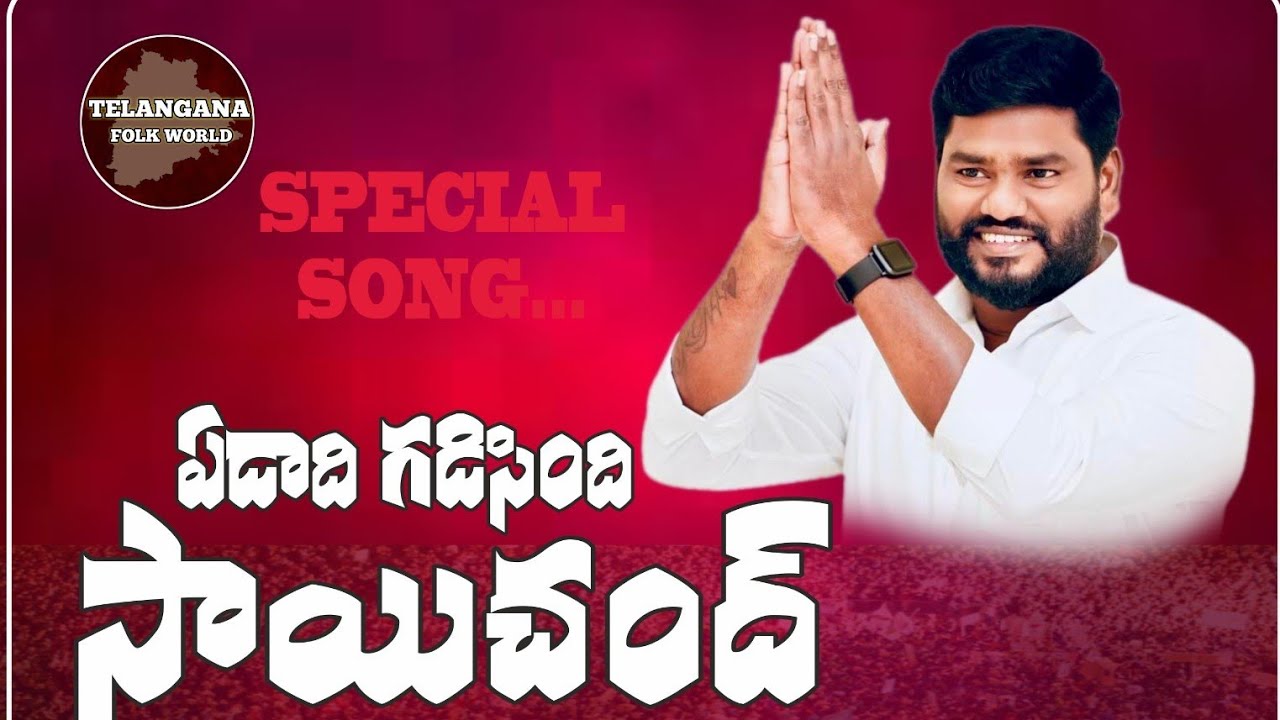 సాయిచంద్ యాదిలో..| SUKKA RAMNARSAIAH SONG ON SAICHAND | SINGER SAICHAD | TELANGANA EMOTIONAL SONGS