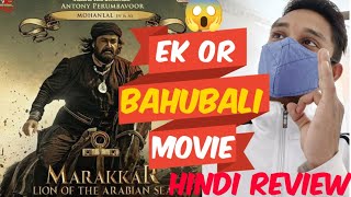 Marakkar movie review | marakkar movie hindi review |Amazon prime| marakkar movie| charge review