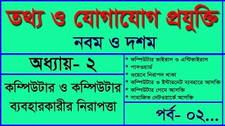 Famous ICT Class 9/10 chapter 2 #Part​ 2 Profile