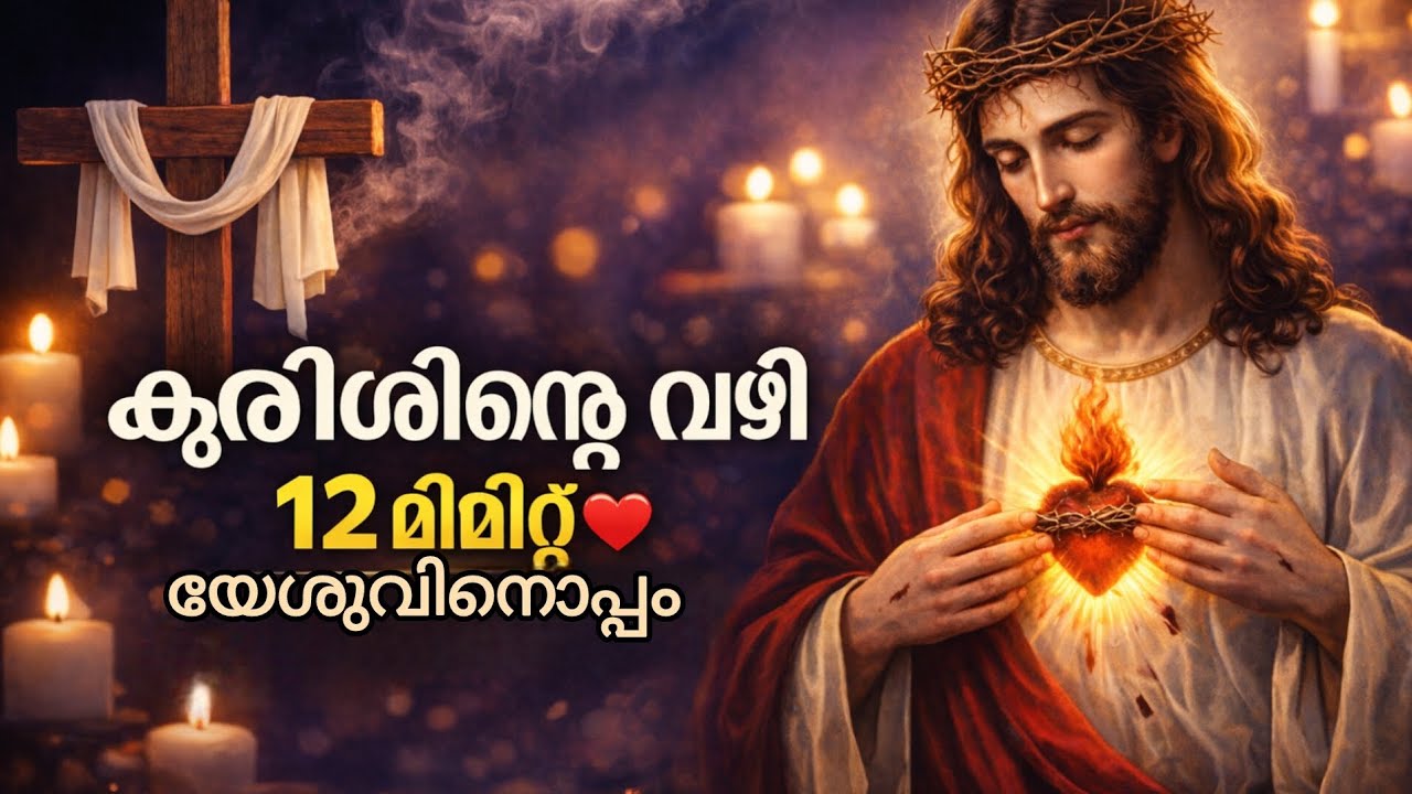 കുരിശിൻ്റെ വഴി ❤️ powerful prayer 🙏 