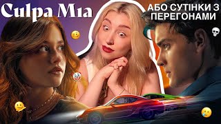 РЕАКЦІЯ НА "МОЯ ПРОВИНА" (АБО "МОЯ КРИНЖА"?) 🚗