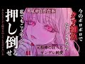 【ヤンデレ/純愛】ツンデレな元相棒は組織を裏切ったあなたを許せないのに愛してしまった【男性向けシチュボASMR】