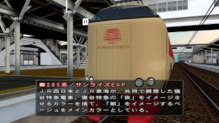 (TAS)電車でGO!プロフェッショナル2 瀬戸大橋線 下り14 寝台特急サンライズ瀬戸 込め直し無し、ExpertMode