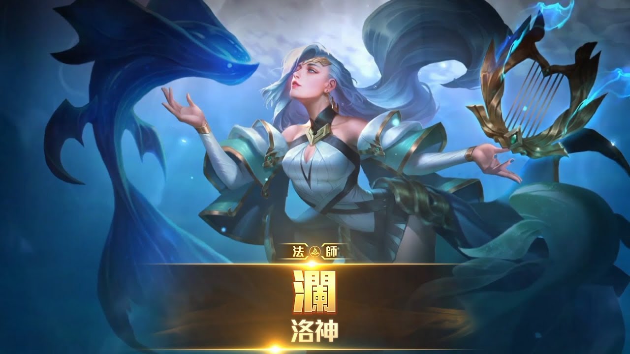 《Garena 傳說對決》英雄放大鏡 瀾 feat. Ghot很熱