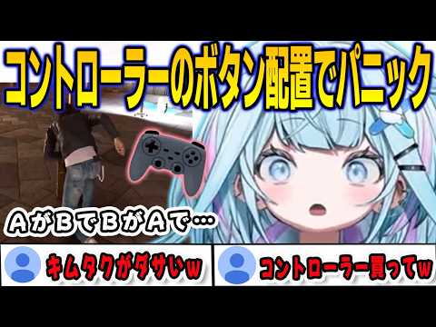 Switchのコントローラーを使ったせいでボタン配置が別物になっていたパニックになるすうちゃん【⽔宮枢/ジャッジアイズ /FLOWGLOW/ホロライブ/切り抜き】