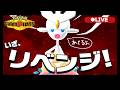 メガチャーレムでチャンピオン級目指す配信　リベンジ！