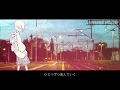 各駅停車 cover; 晴 秋桜(はれまき あお)