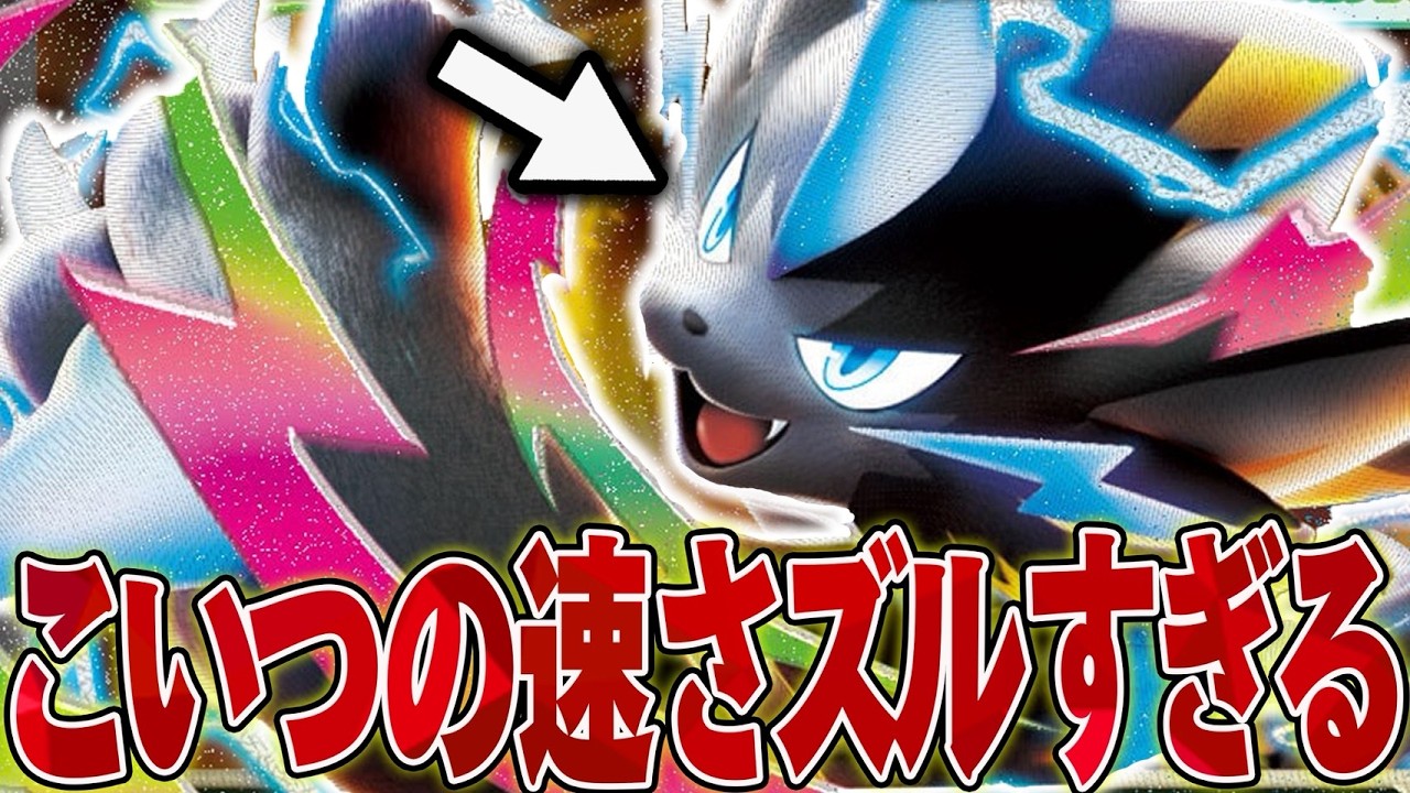 Pokemon TCG Battle] Fastest in the Meta! Will Mega Zeraora Revive 