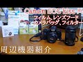 Canon EOS  kissMの周辺機器。レンズフードにフィルターなど購入品を紹介！(初心者)