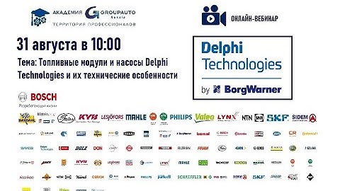 Воркшоп: DELPHI