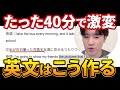 【有料級】英文の作り方を1から実演解説｜思考プロセス完全公開