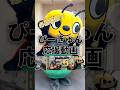 夏休みはぴーきゅんに会いに来て!(こども霞が関見学デー)#shorts