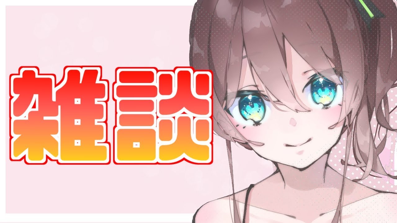 【雑談】遊ぼうぜ。いいぜぇ【ホロライブ/夏色まつり】