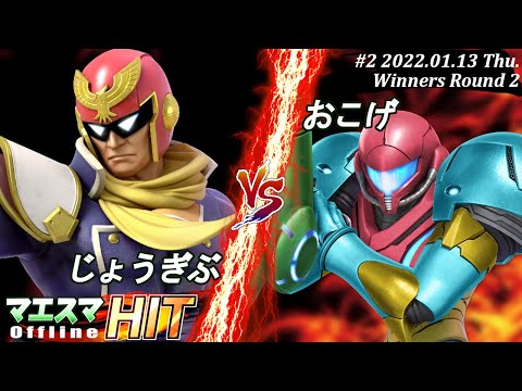 Maesma HIT # 2 [WR2] Jyogibu (Captain Falcon) VS Okoge (Samus) #SSSBU #Maesma [Offline]